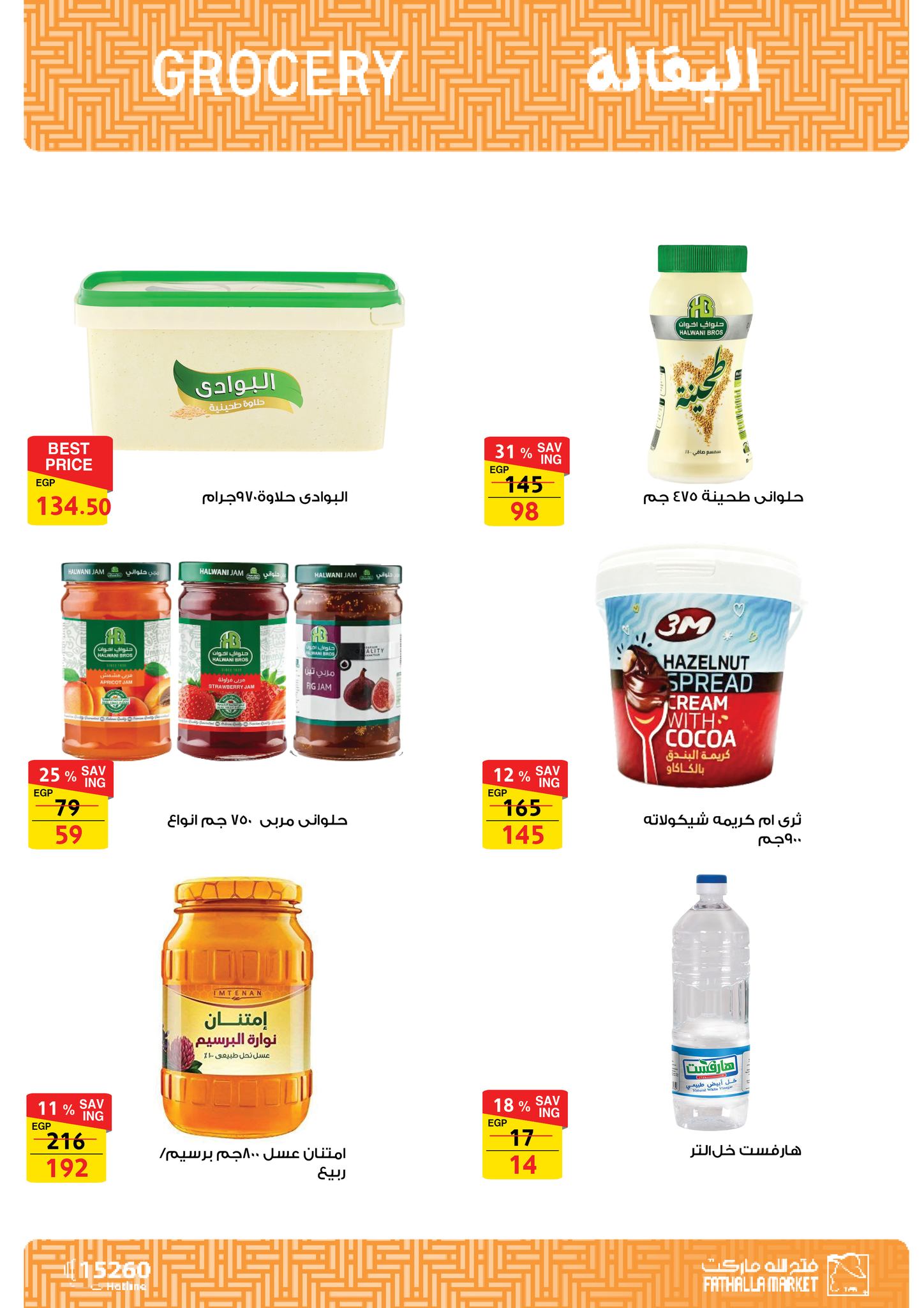 fathalla offers from 23jun to 5jun 2025 عروض فتح الله من 23 يونيو حتى 5 يونيو 2025 صفحة رقم 12